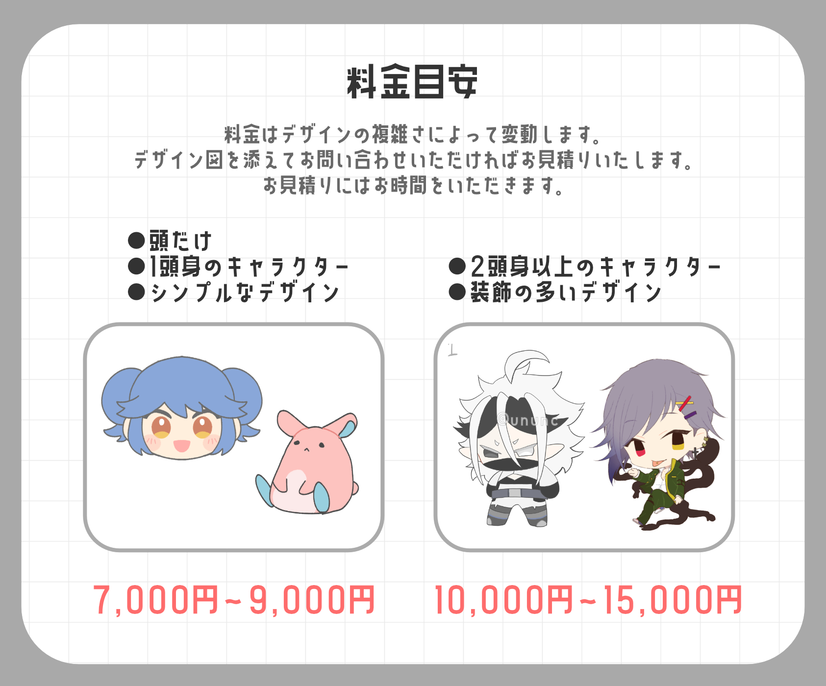 料金目安