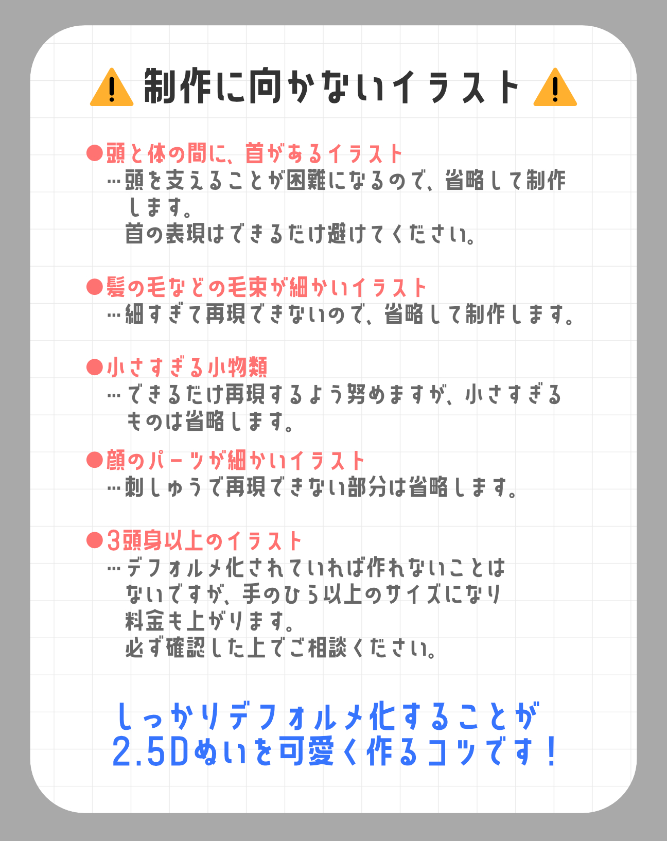 制作に向かないイラスト